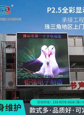 厂家货源户外p2.5全彩显示屏 led显示屏4K高清高刷防水防潮小饰品