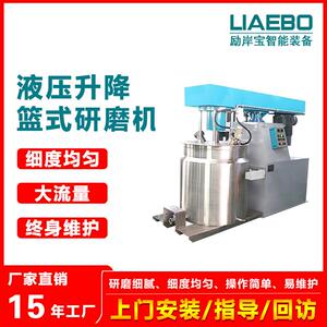 励岸宝微米级涂料油墨色浆石墨烯染料研磨机篮式研磨机篮式砂磨机