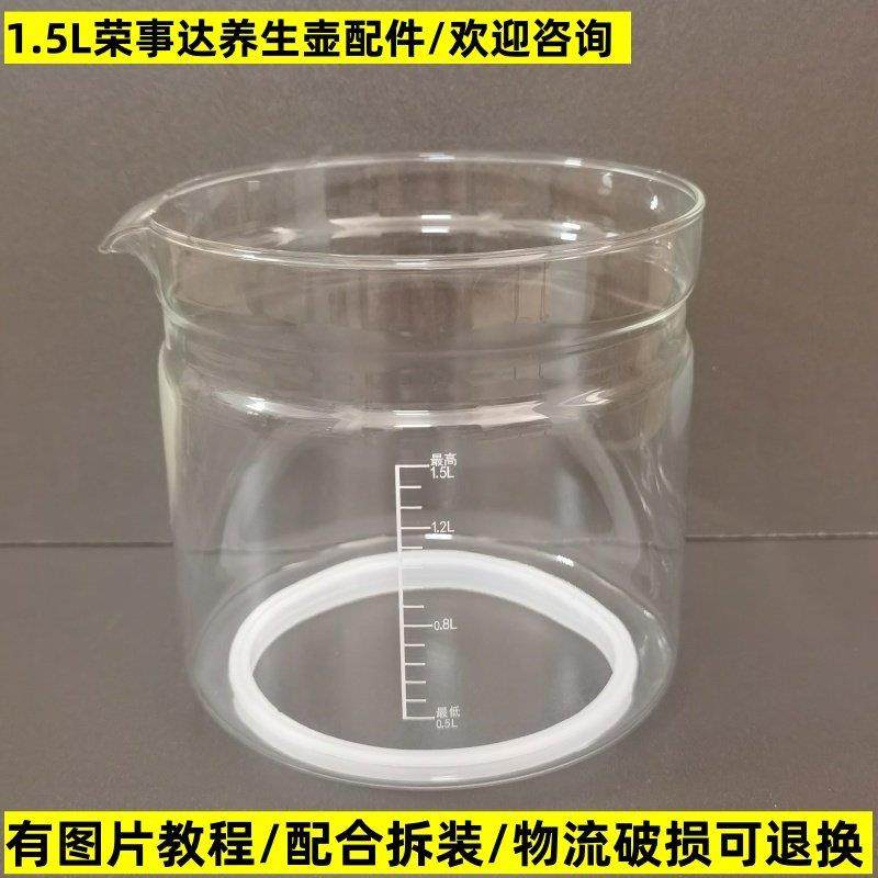 荣事达养生壶配件壶体YSH5017/1590/150H/1556/1.5L玻璃杯单壶身,厨房电器,电热水壶/保健养生壶配件,淘宝优惠券,粉丝福利购,淘宝优惠卷