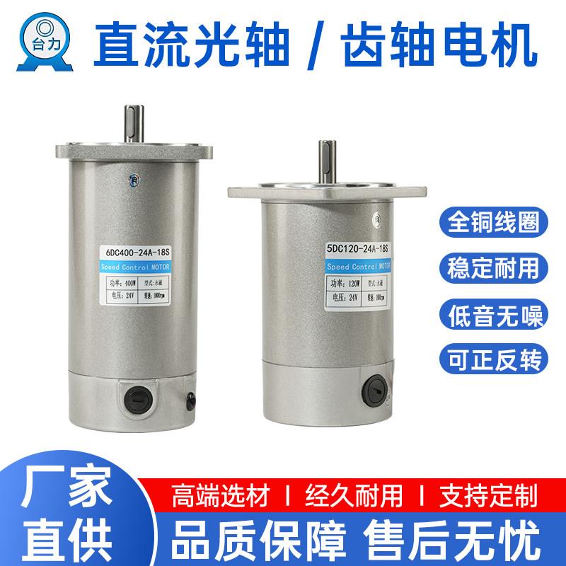 台力1800转直流光轴电机12v24v可调速正反转微型马达可配涡轮蜗杆图片
