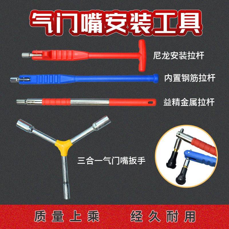 汽车轮胎真空嘴拉拔器拉杆补胎安装工具扳手气门嘴取出器风嘴拆装