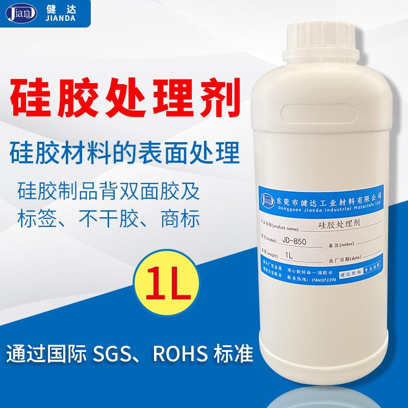 硅胶背胶水专用处理剂贴双面胶表面底涂剂商标标签贴不干胶助粘剂