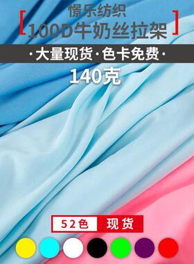 现货100D涤氨四面弹牛奶丝 140G弹力汗布健身瑜伽服运动针织面料