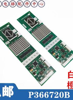 适用于三菱电梯外呼显示板P366720B000G11/G01/L01外招板全新现货