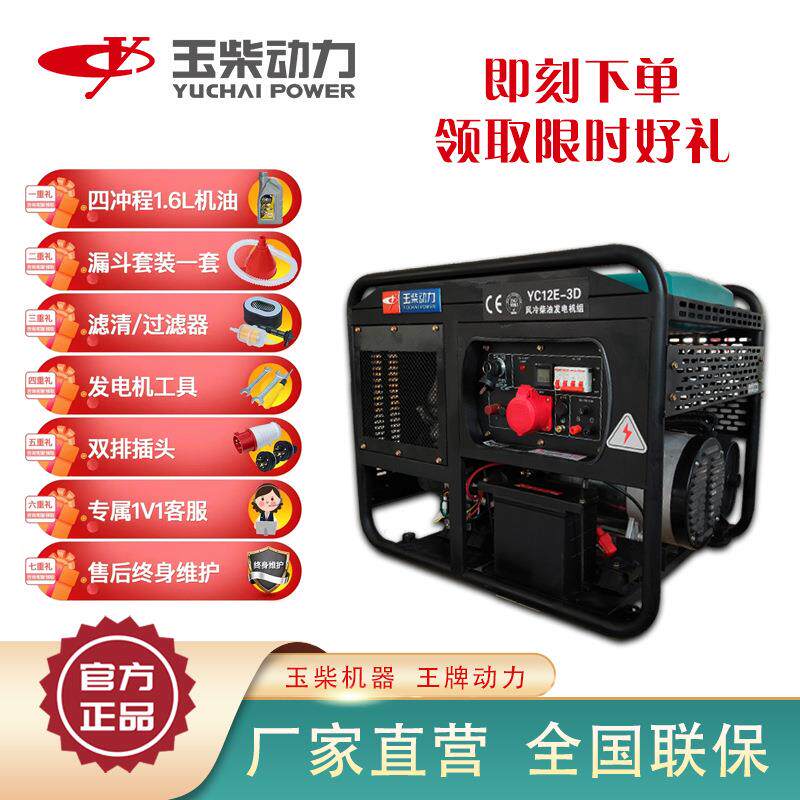 玉柴双缸10/YC12E双柴12/15kw电机单相相220伏380v三柴油发电机油