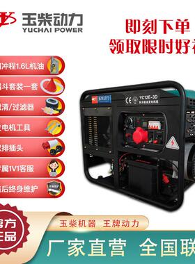 1玉柴双缸10/12/5kw电单相三相22v0机伏380柴油发电BYU机柴油机