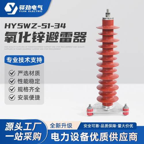 HY5WZ-51/134避雷器 户外高氧化锌避雷器电站型硅橡胶防雷器35KV