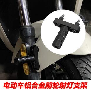 适用九号Fz/Nz/Mz MIX F2z 110改装前挡泥板射灯支架电动车拓展杆