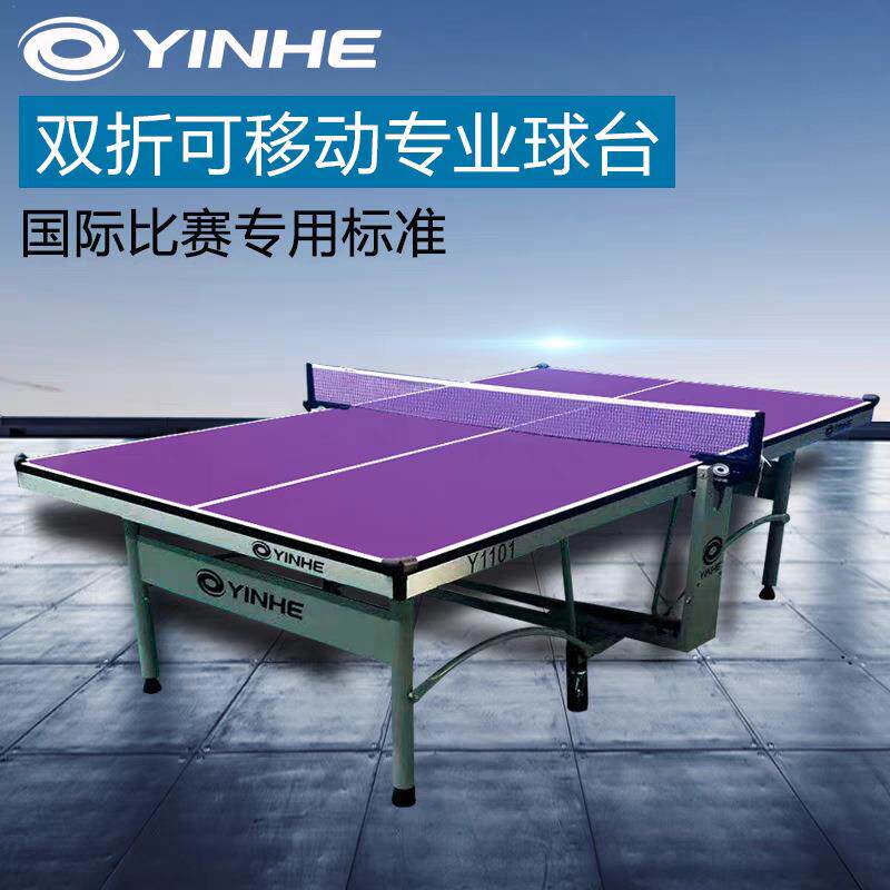 银河乒乓球桌 家用Y1101可折叠式国际比赛标准25MM训练乒乓球台