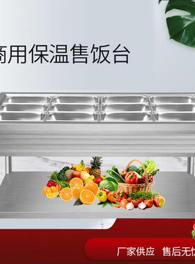 不锈钢保温售饭台食堂快餐电热汤池售饭车留样蒸菜台保温台