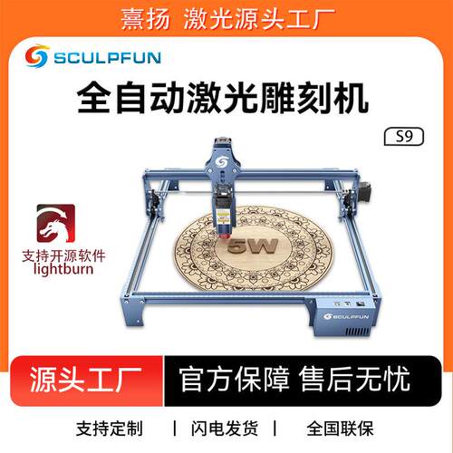 SCULPFUN S9 5.5W激光雕刻机410x420mm雕刻面积切割DIY Logo图片