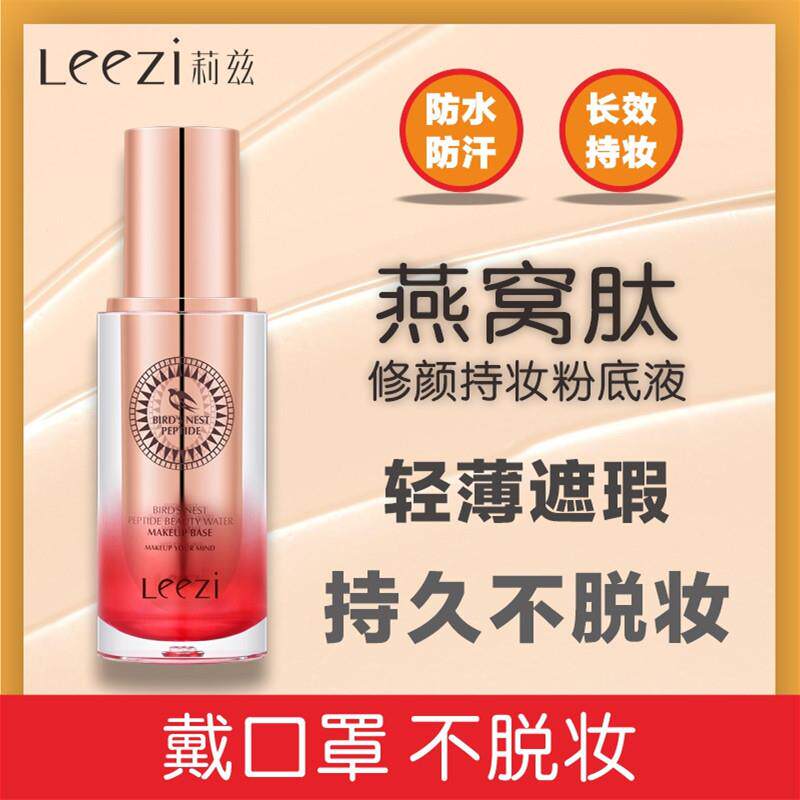 正品养肤持妆粉底液滋润保湿控油遮瑕持久不脱妆混干油皮防水防