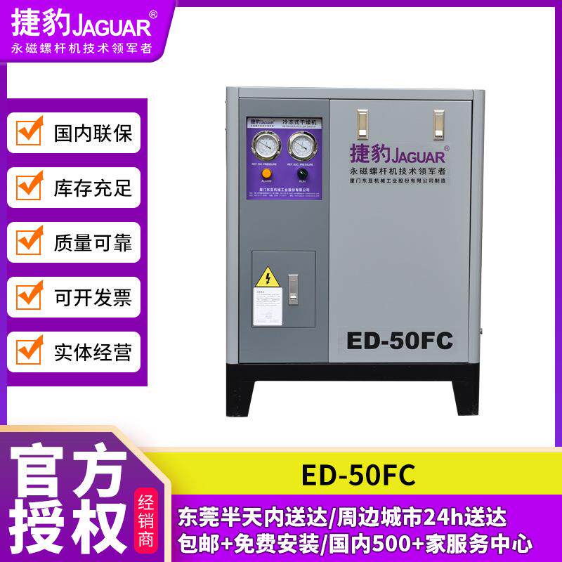 冷冻式干燥机ED-50FC干燥机制冷除水空压机厂家供应