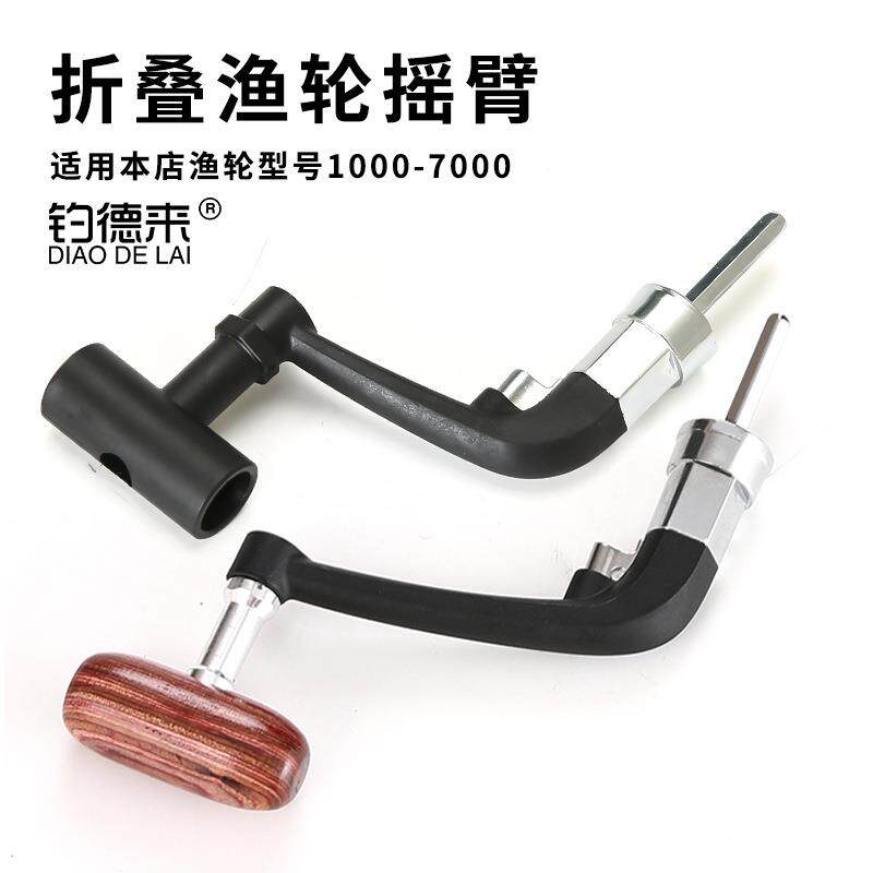 钓德来 普通黑色折叠渔轮摇臂 大号/中号 鱼线轮纺车轮海竿轮摇臂