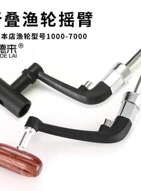 钓德来 普通黑色折叠渔轮摇臂 大号/中号 鱼线轮纺车轮海竿轮摇臂