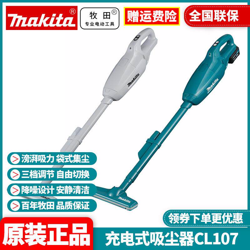 原装牧田Makita锂电充电式吸尘器12V家用集尘袋除尘机CL107FD