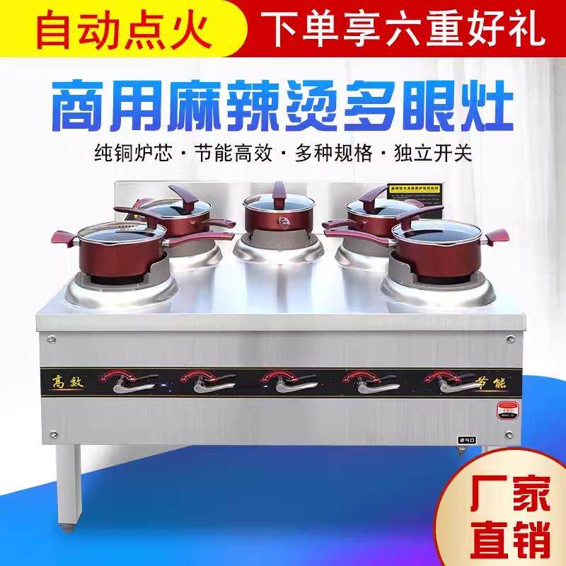 麻辣烫专用灶台商用煮锅电子打火猛火灶四五头炉子熄火保护炒米粉