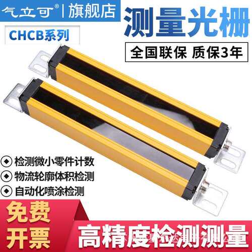 气立可CHCB红外线检测测量定位485模拟量232喷涂计数限高光栅光幕