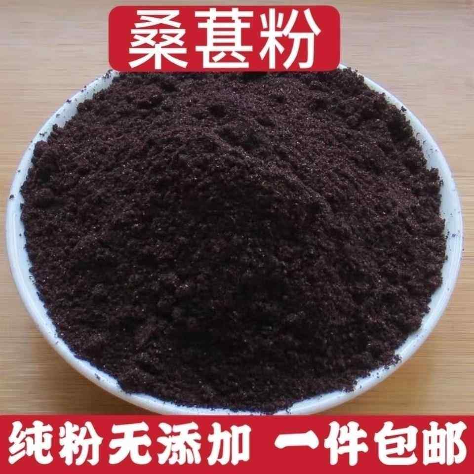 纯黑桑葚粉 500g无沙桑椹子桑果干粉桑葚粉纯新疆泡酒桑葚子现磨