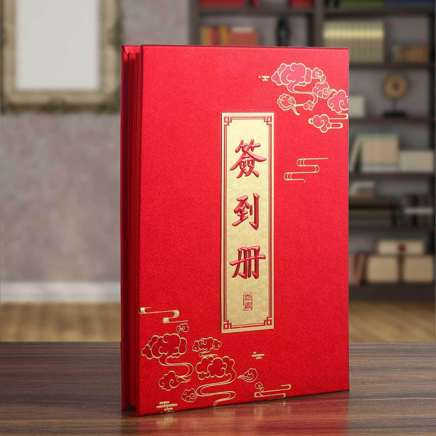 高档签到册开业签到本婚礼年会聚会会议薄嘉宾题名录提名册