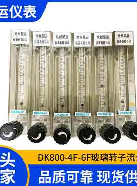 带调节阀DK800-4F玻璃转子流量计DK800-4F玻璃浮子流量计