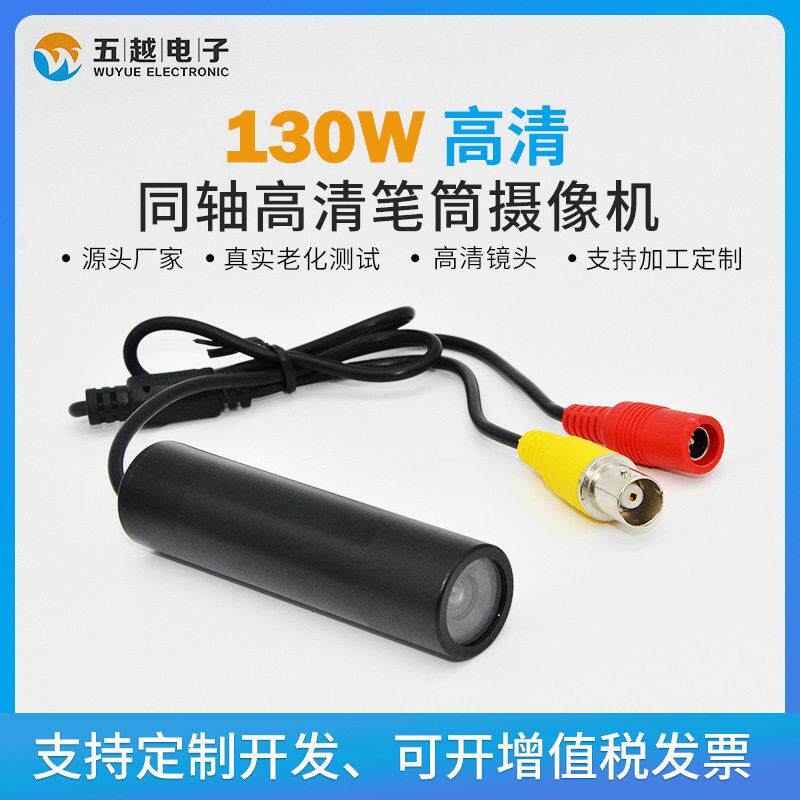 130万AHD清摄像头工业设备监控同轴清摄像头模拟清