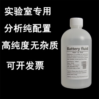 实验室用稀硫酸溶液37.4%高纯度分析纯配置铅酸蓄电池补充原液