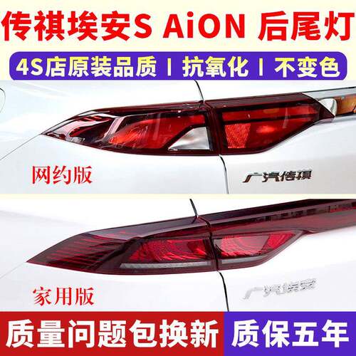 适配广汽传祺新能源埃安S AiON后尾灯总成魅580炫630尾灯罩刹车灯