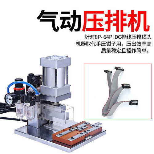 精达昌 气动IDC压排机30P电脑排线4P压合8P压接机64P排线压线机器