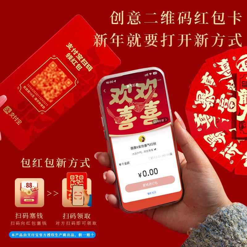 2026马年新年红包通用春节过年利是封创意二维码电子小红包袋