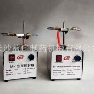 229自动安瓿瓶机封口机水针封口瓶管制瓶熔封机台式 玻璃迷你封口