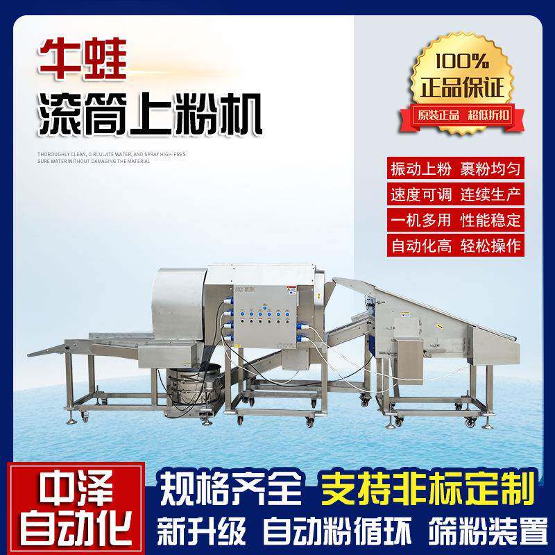 牛蛙滚筒上粉机600型全自动臭豆腐裹粉机鱼米花上浆上粉油炸线