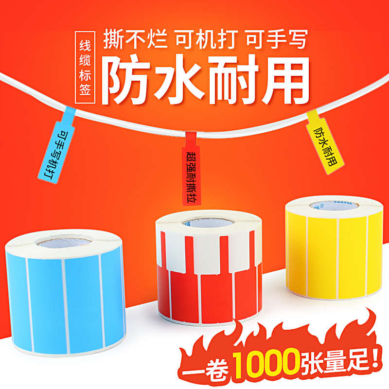 彩色P型网线合成不干胶标签纸通信机房线缆打印纸线缆布线贴纸