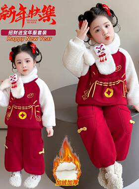 拜年服女童国风加绒套装冬季儿童喜庆过新年衣服女宝中式唐装礼服