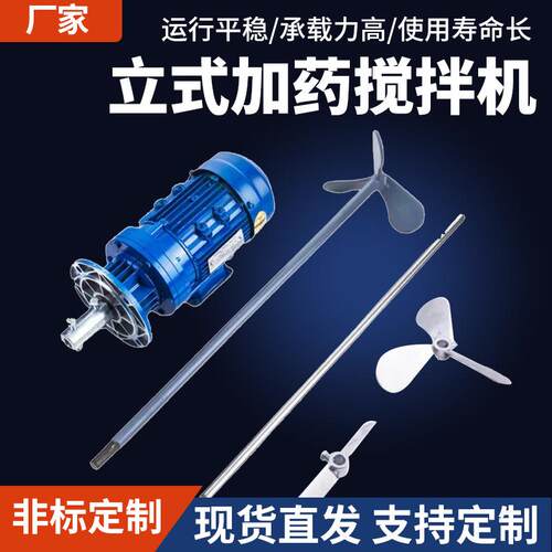 加药搅拌机化工搅拌器电机泵桨式污水搅拌机工业立式减速机厂家