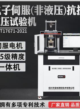 新标准全自动水混凝土泥电子伺服非液压抗折抗压试验机0.5级设备