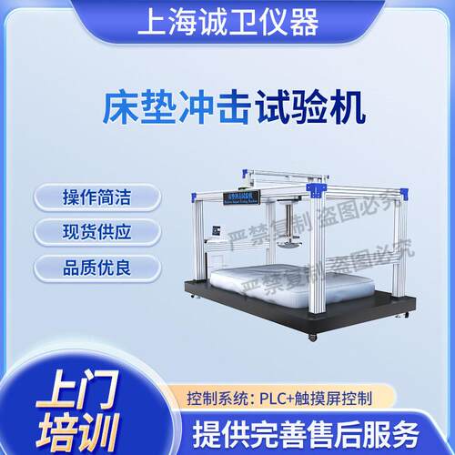 诚卫CW-JU008床垫冲击试验机ASTM.F1566-09适用范围