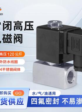120公斤常闭高压电磁阀水阀不锈钢户外防水管道控制阀门AC220V24V