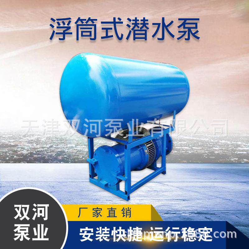 700QZB防汛抗涝浮筒式潜水泵漂浮泵浮排潜水泵浮筒轴流泵