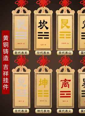 房屋缺角补角牌纯黄铜八卦乾卦西北角桃木坤铜牌挂件艮巽坎离兑震