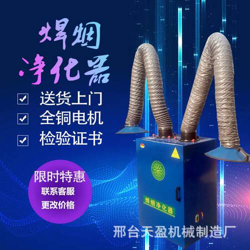 单双臂焊烟净化器烟尘除尘器焊接烟雾净化器工业电焊焊烟净化器