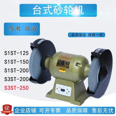 西湖台式砂轮机西湖铸铁台式砂轮机小型电动砂轮机微型台式砂轮机