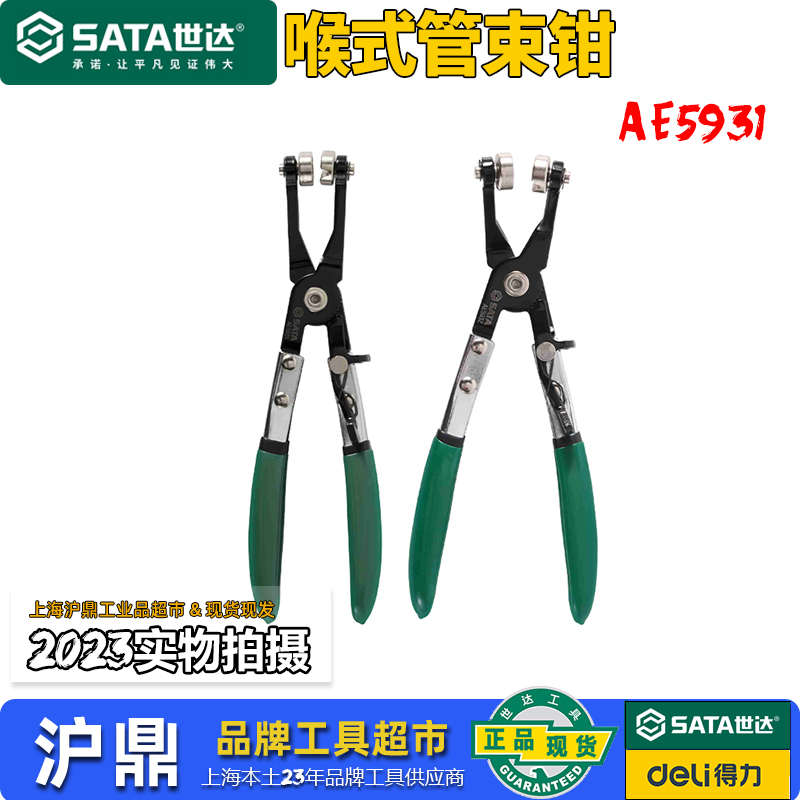 世达汽修工具 直型喉式管束钳AE5931  45° 弯型喉式管束钳AE5932