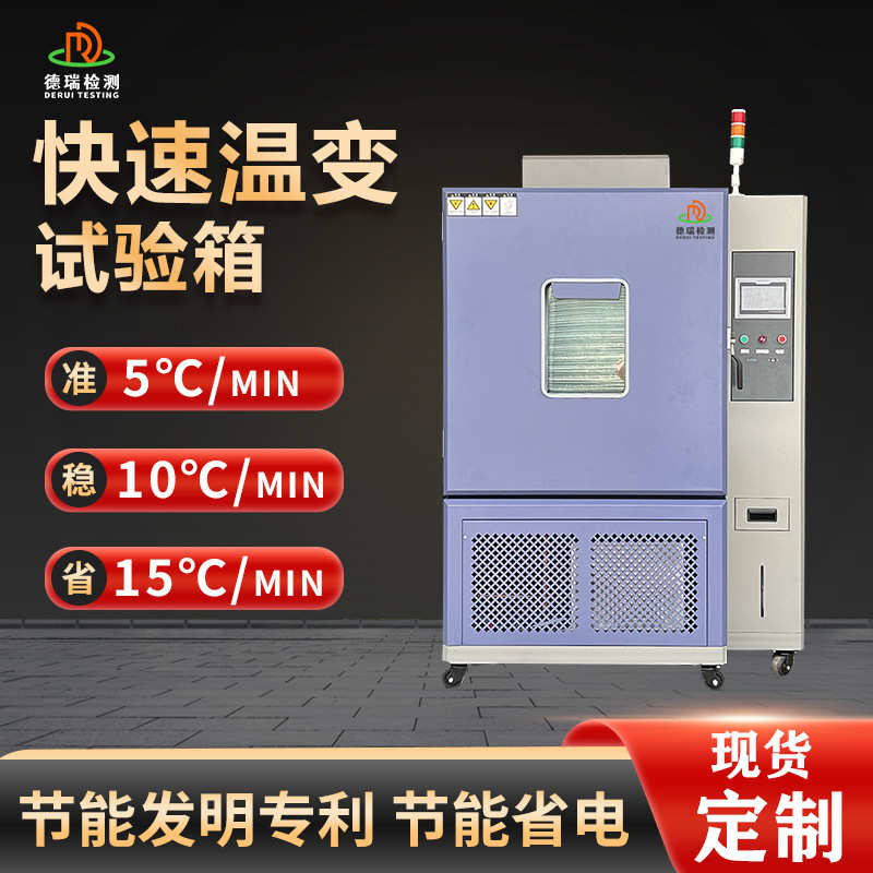 可程式线性快速温变试验机非线性高低温湿热快速变化箱冷热冲击箱