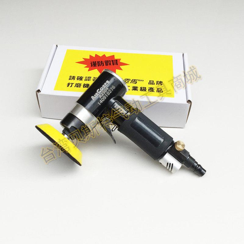 台湾霹雳马A2504气动抛光机 同芯研磨机小型打蜡机面漆砂痕打磨机
