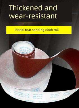 JB-5砂布卷手撕砂布带木工砂皮 金属砂带软布卷60目800目打磨砂纸