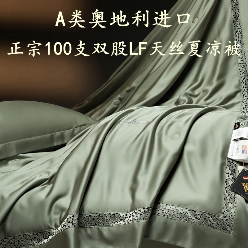 高端轻奢A类100支超细旦兰精天丝夏凉被四件套冰丝空调被夏季被子