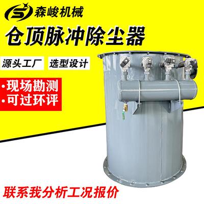 圆形防爆脉冲布袋除尘器工业粉尘收集搅拌站水泥罐仓顶集尘器降尘