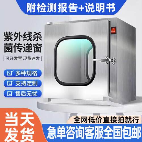 304不锈钢传递窗医用口腔牙科传递柜紫外线 线杀菌无菌实验室消毒