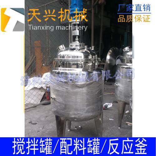 锈钢配料罐搅不拌罐TX-FY-30  乳乳化缸 化罐 反应釜